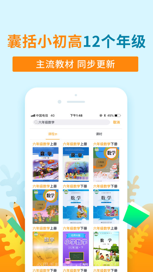 K12猫头鹰课堂截图2