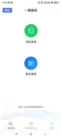极速换机安卓截图3