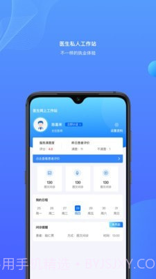 雀诊医生端截图1