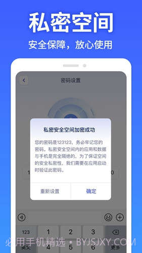 图图隐藏大师免费版截图2