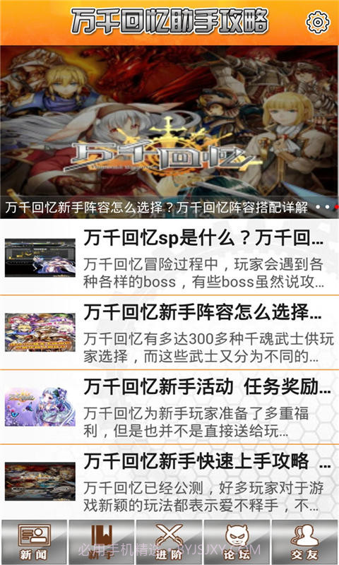 万千回忆助手截图2