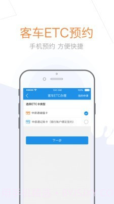 中原通etc截图3