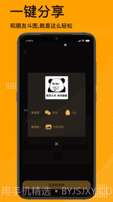 表情包神器截图4