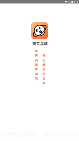 搞笑星球官方版截图2