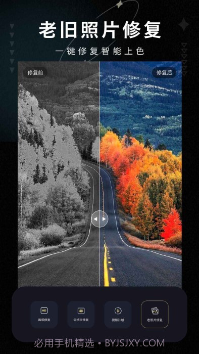 画质修复大师截图1