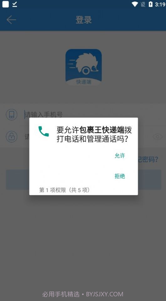 包裹王快递端截图2