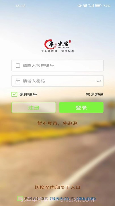 串先生烧烤配送截图1