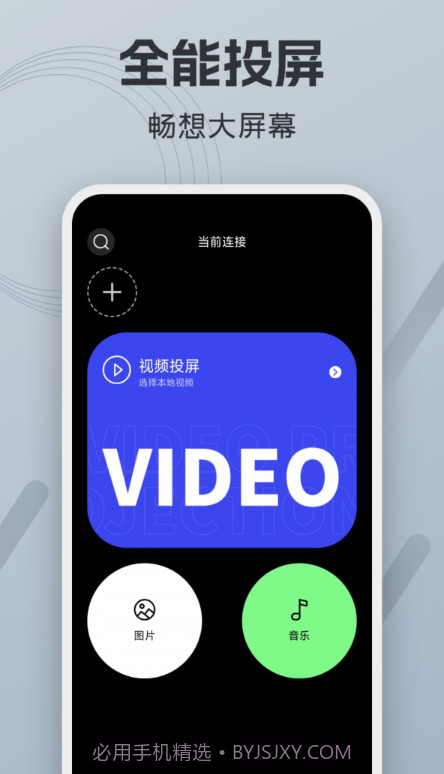 财神视频投屏助手截图2