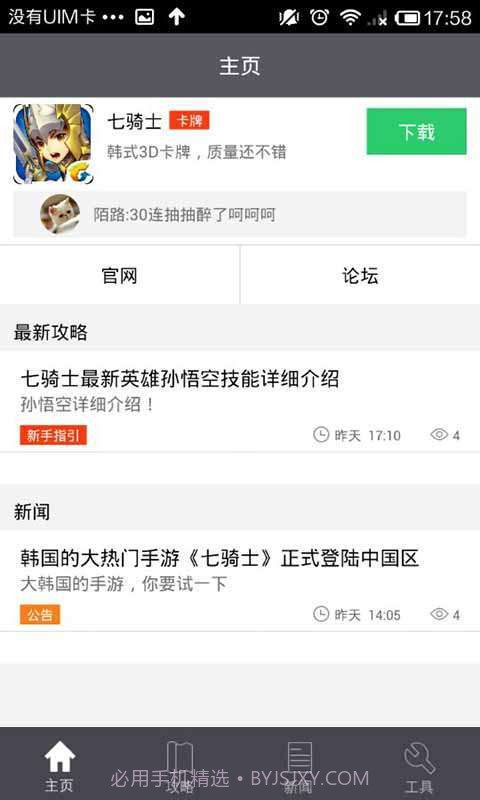 游戏助手for七骑士截图4