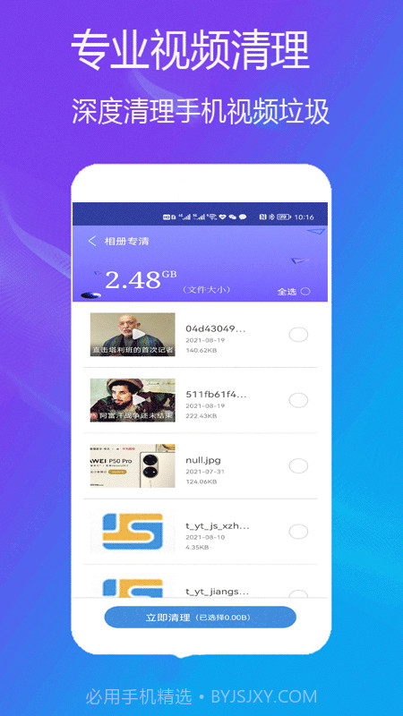 手机缓存清理截图3