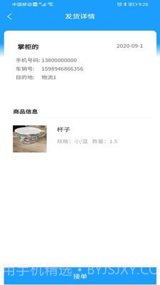 威淼客司机端截图1 威淼客司机端截图1