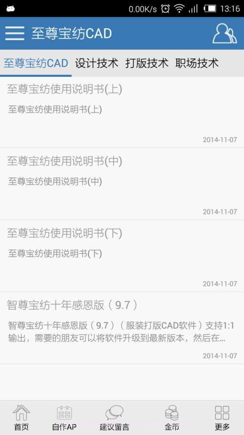 至尊宝纺CAD截图1 至尊宝纺CAD截图1