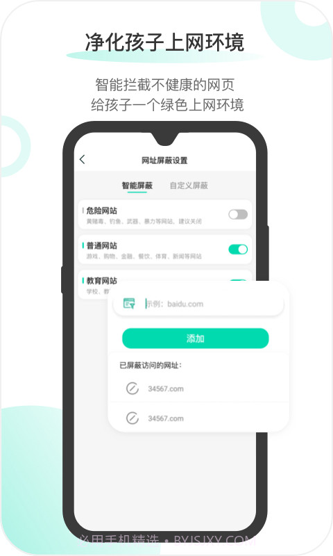 麦苗守护家长端截图5
