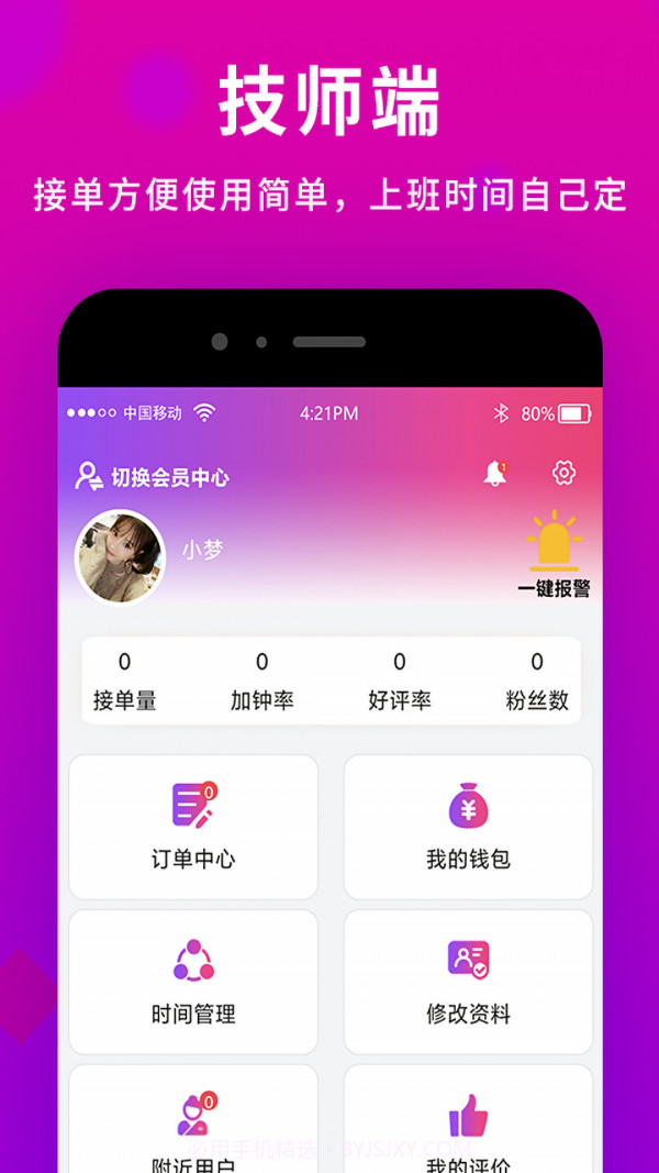 闲选截图5