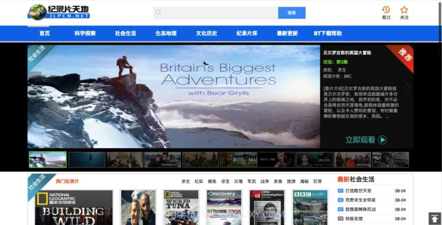 奥视纪录片天地截图1