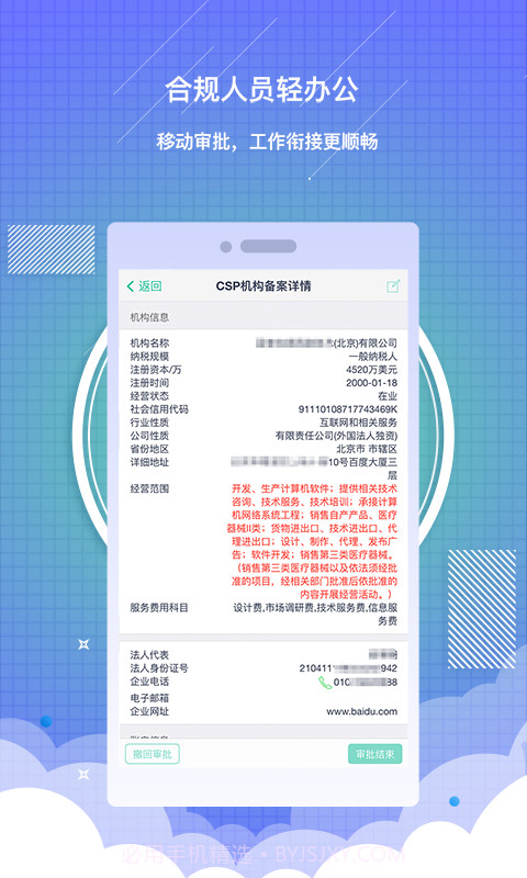 药销通私有版截图4 药销通私有版截图4