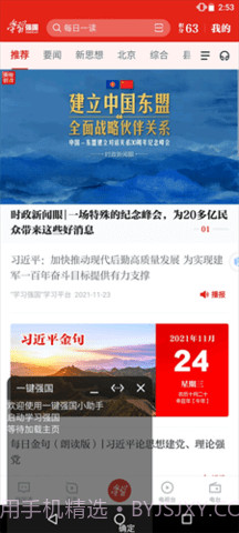 一键强国安卓截图2