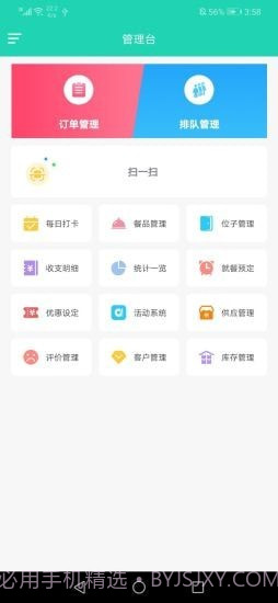 权朗食乐宝app截图1