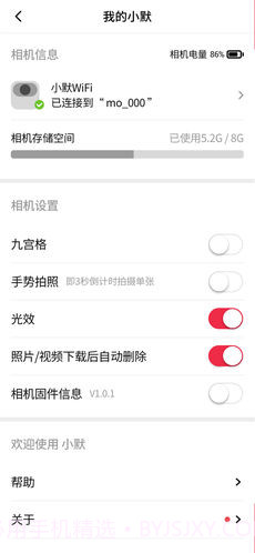 小默相机APP截图1 小默相机APP截图1