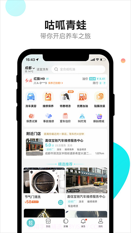 养车蛙截图3 养车蛙截图3