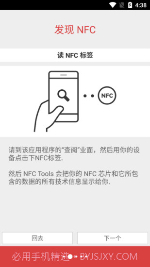 nfctoolspro安卓截图2