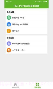 Hi谷歌安装器截图3