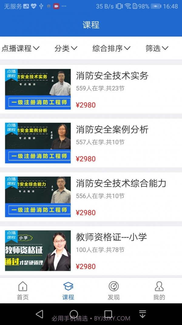 方引在线课堂截图3 方引在线课堂截图3