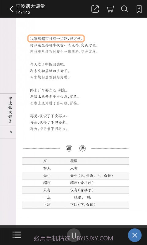 方言中华截图2 方言中华截图2