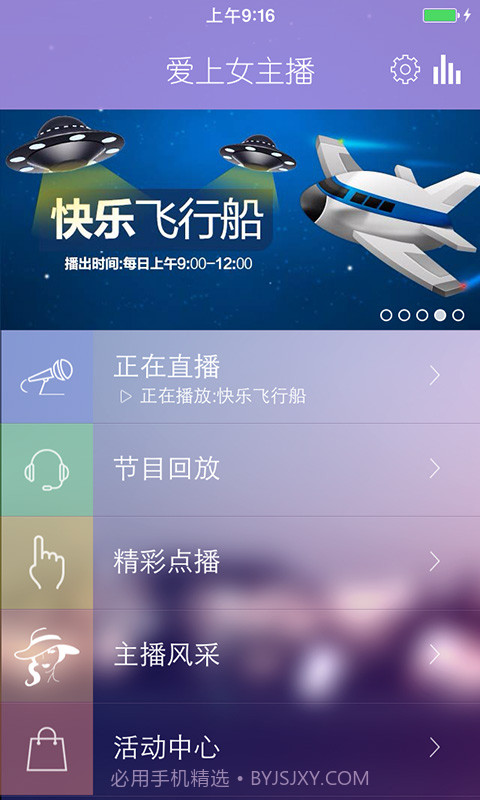 爱上女主播截图1