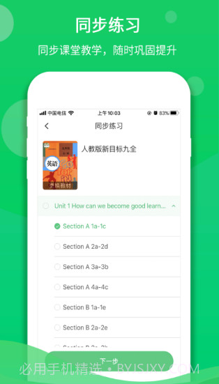 听说在线学生端截图3