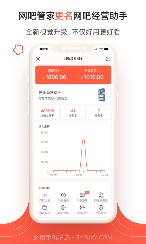 网吧经营助手截图1 网吧经营助手截图1