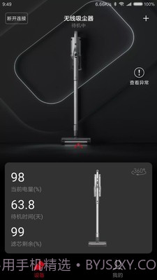 睿米智能清洁截图1 睿米智能清洁截图1