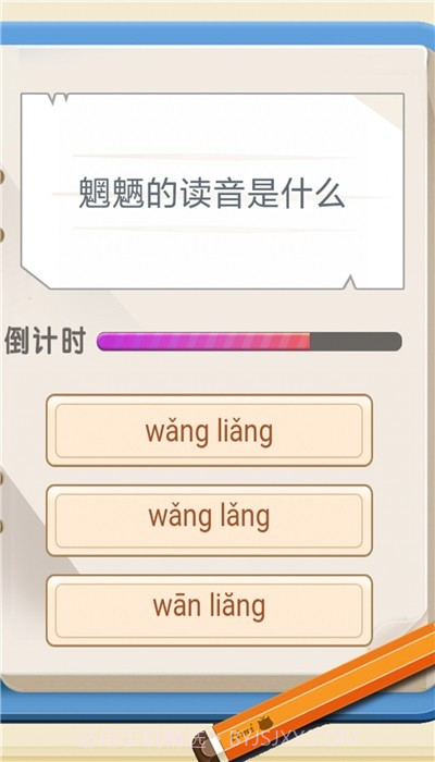 生僻字问答截图1