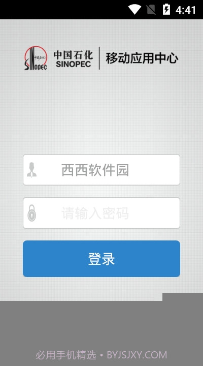 中国石化商旅平台（移动应用中心）截图1