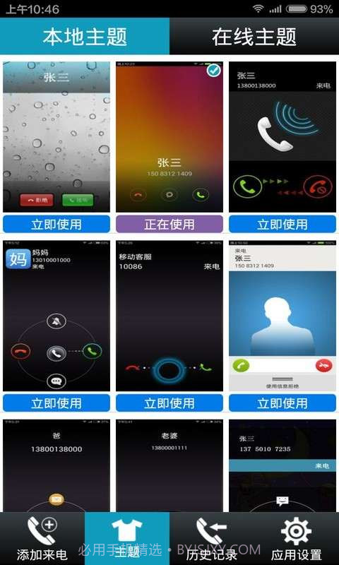 LT来电骗子截图2