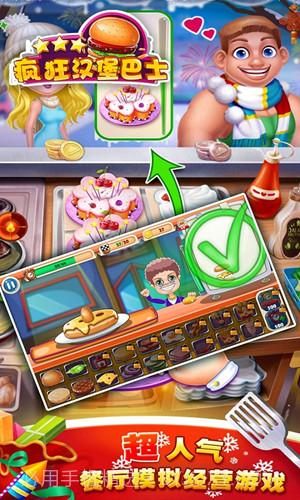 疯狂汉堡巴士截图3