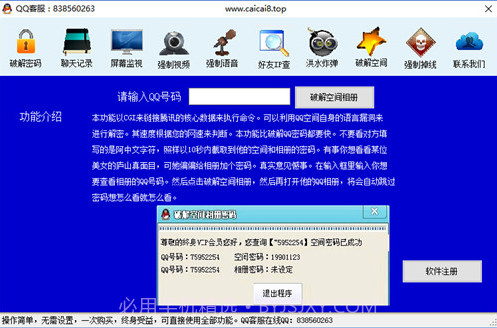 qq密码查看器截图2