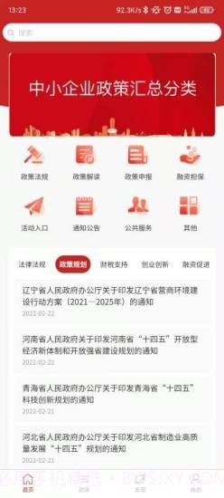 中小企助查截图4 中小企助查截图4
