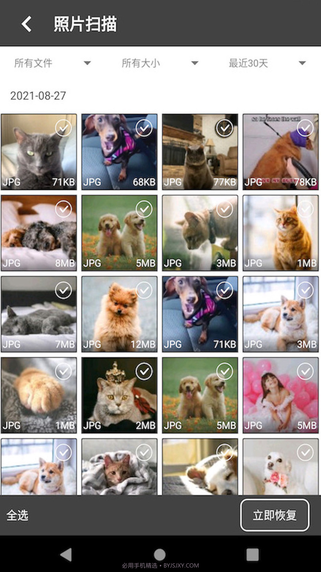 顶呱呱手机数据恢复截图4