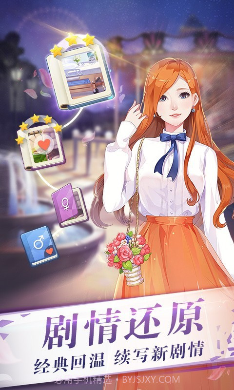 来自星星的你游戏截图3