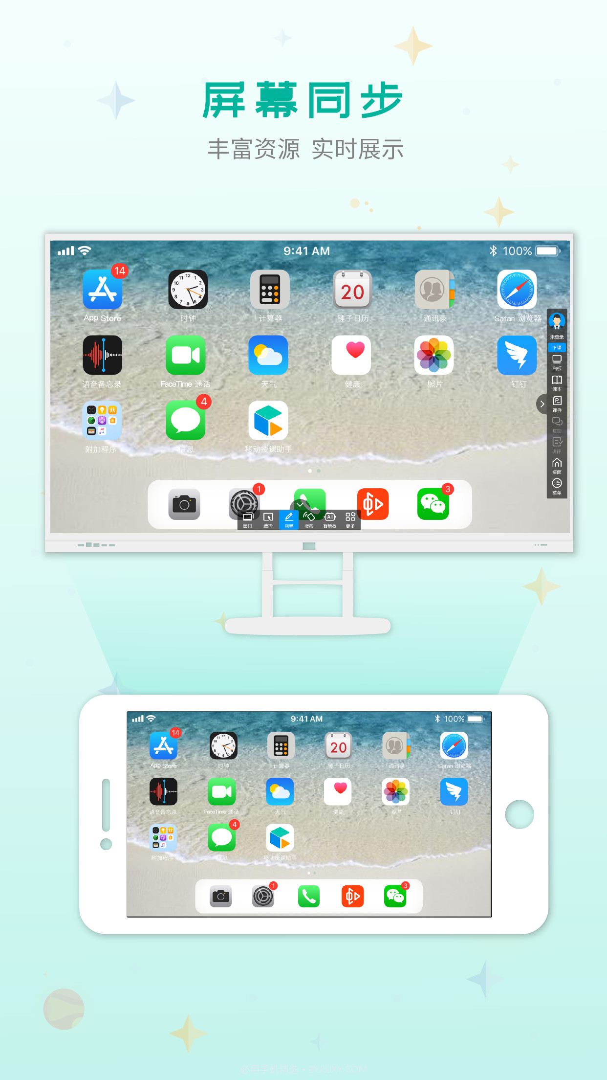 移动授课助手截图5