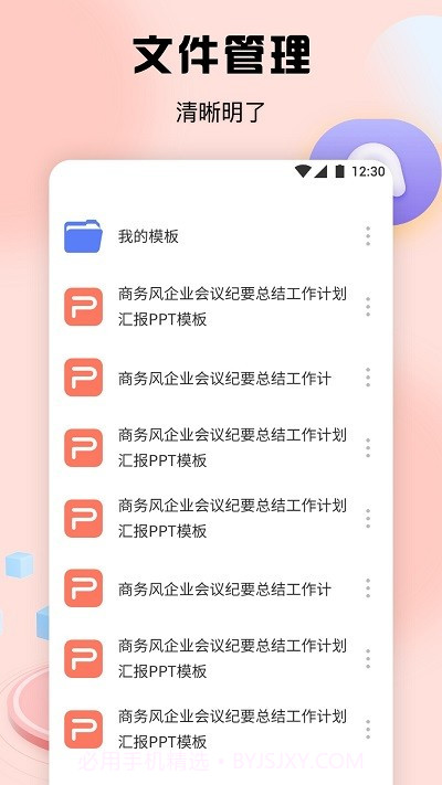 51ppt模板截图1