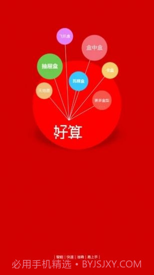 好算包装报价截图2
