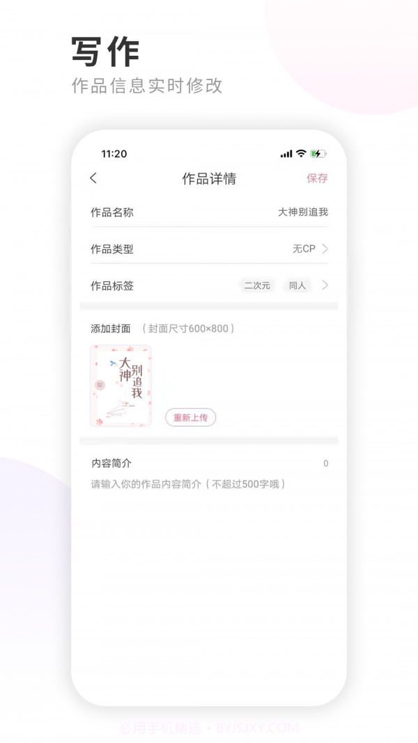 一起写小说截图2 一起写小说截图2