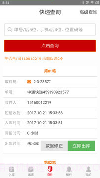 速哇快递截图1 速哇快递截图1