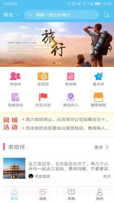 若途旅行截图1