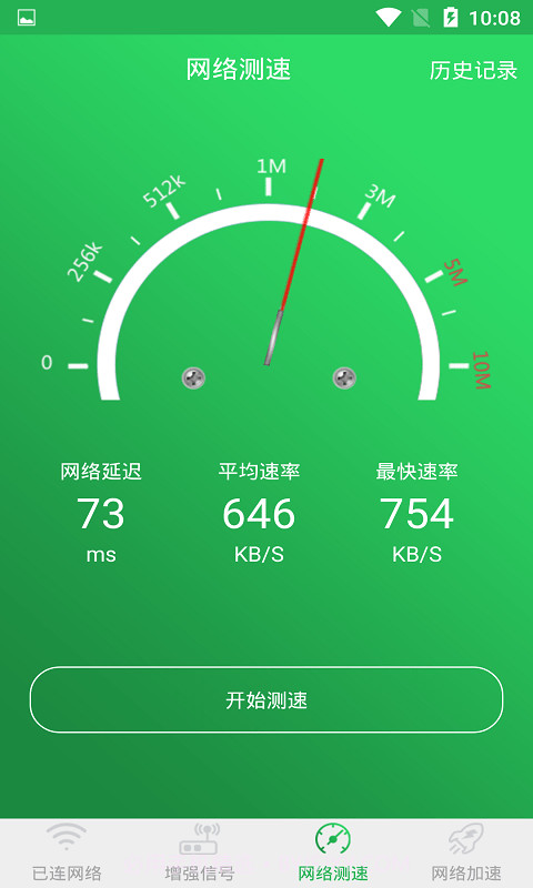 WiFi信号增强大师截图4