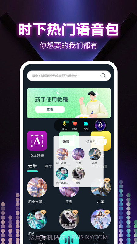 变声器大全截图4 变声器大全截图4