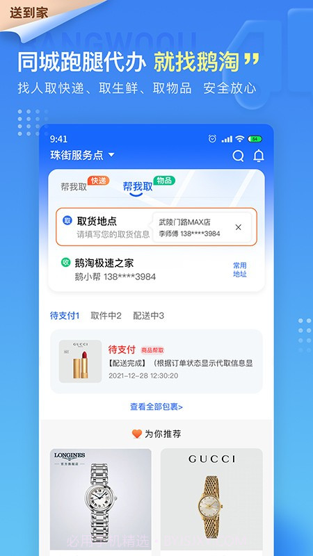 鹅淘截图4