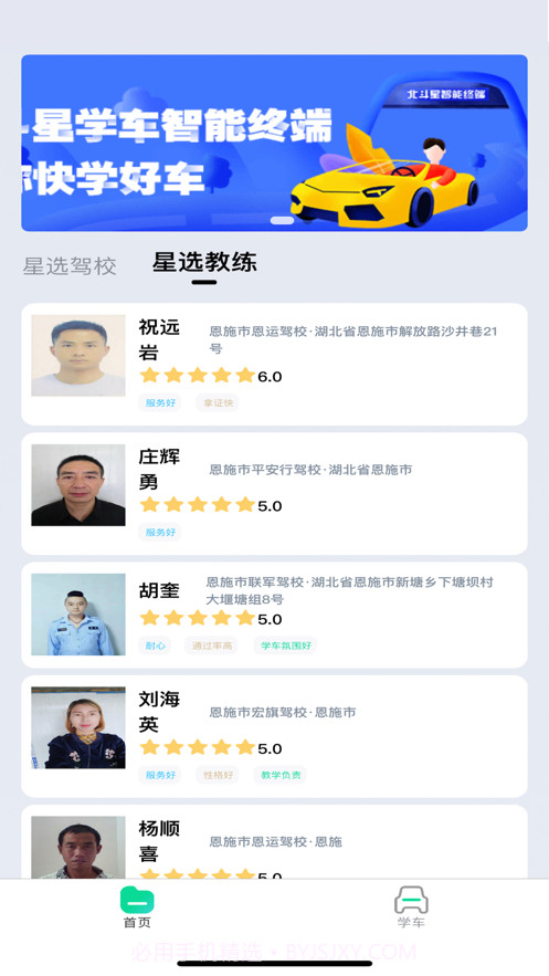 北斗星学车app最新版截图3